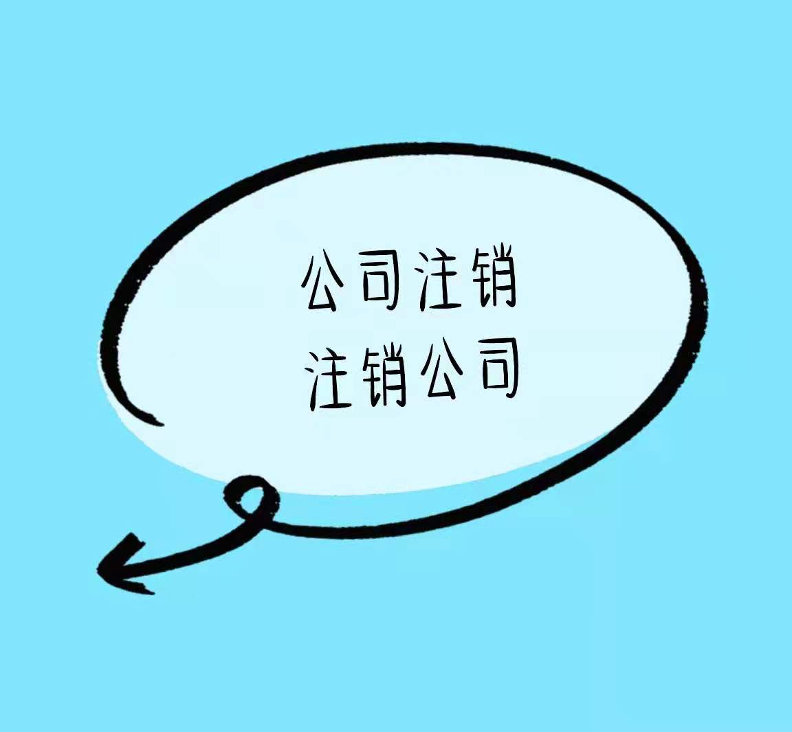 海口有营业执照没有实际经营的还可以这样做看看谁还不知道！